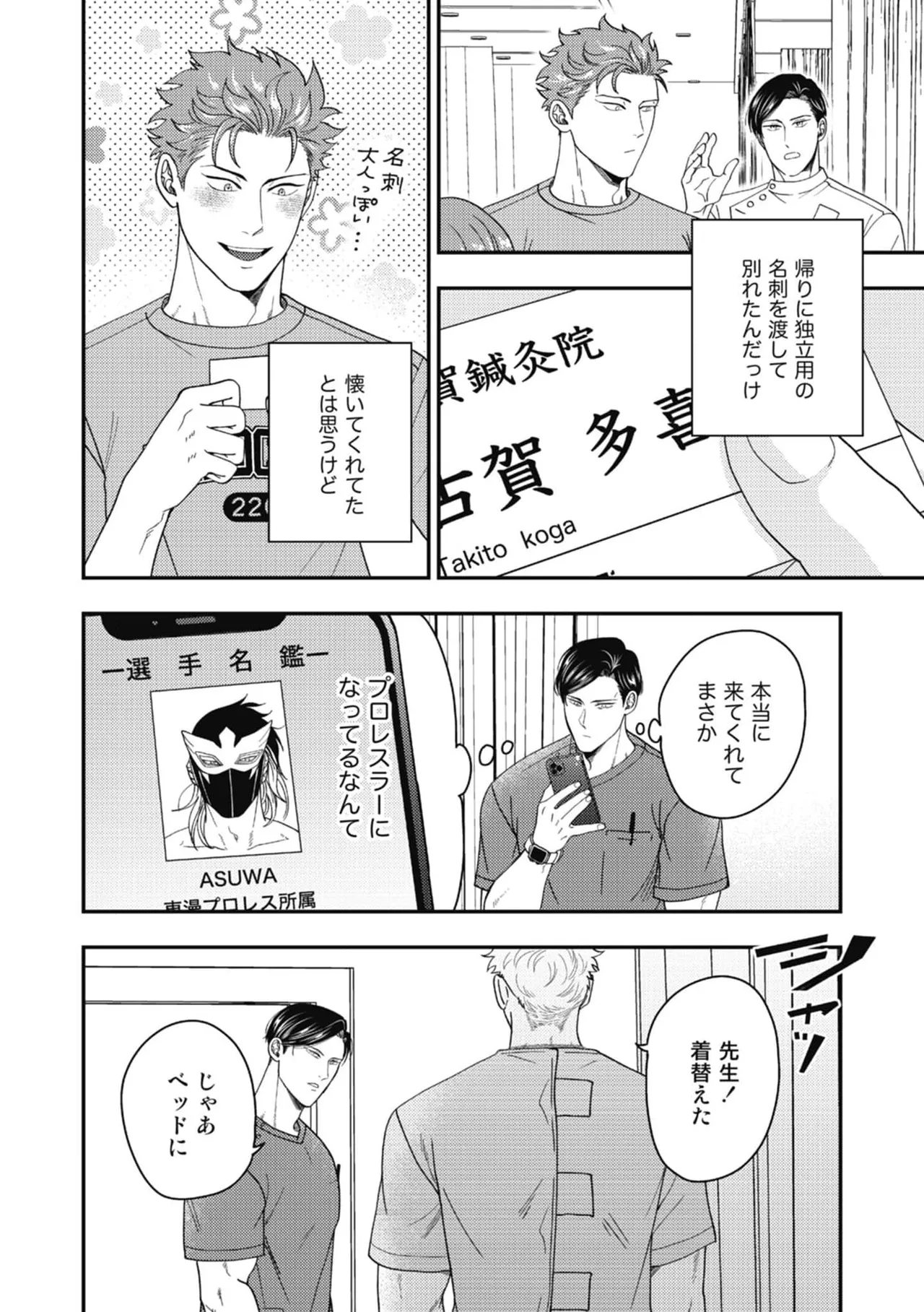 Hariai to hajirai - Page 12