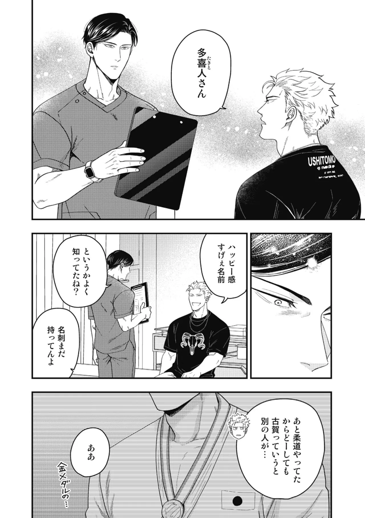 Hariai to hajirai - Page 14