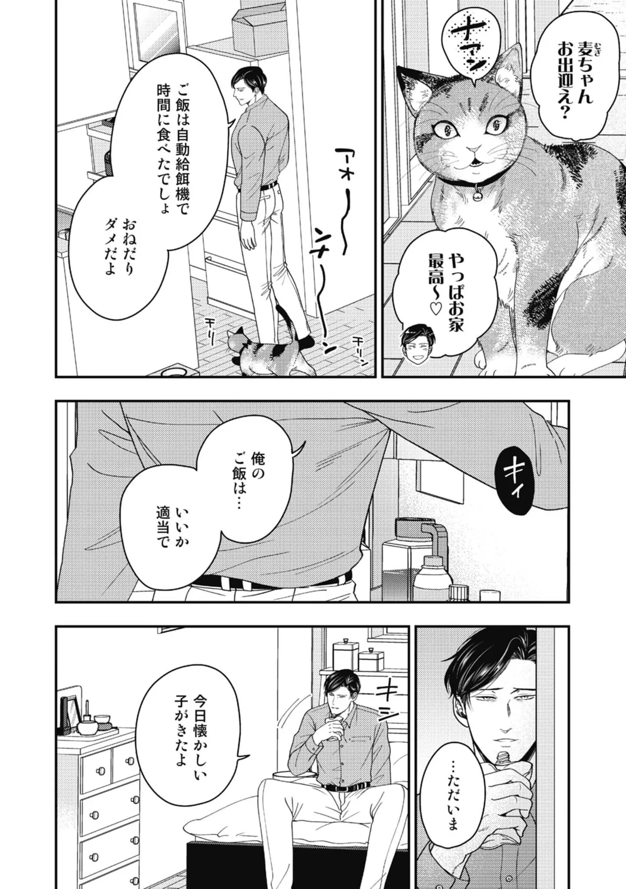 Hariai to hajirai - Page 16