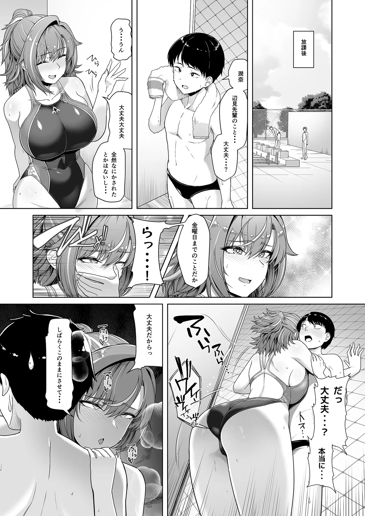 Rental Suieibu Kanojo - Page 28