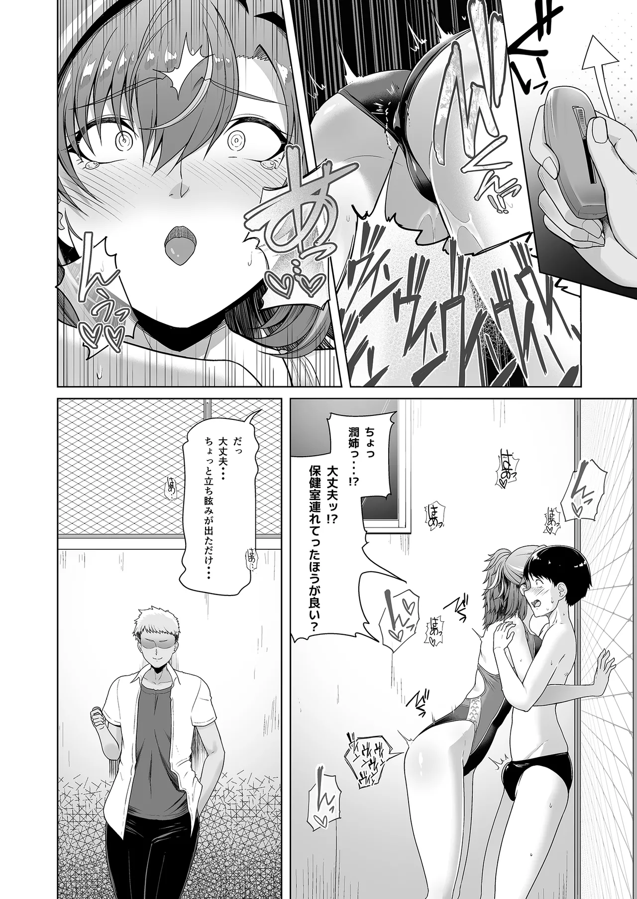 Rental Suieibu Kanojo - Page 29