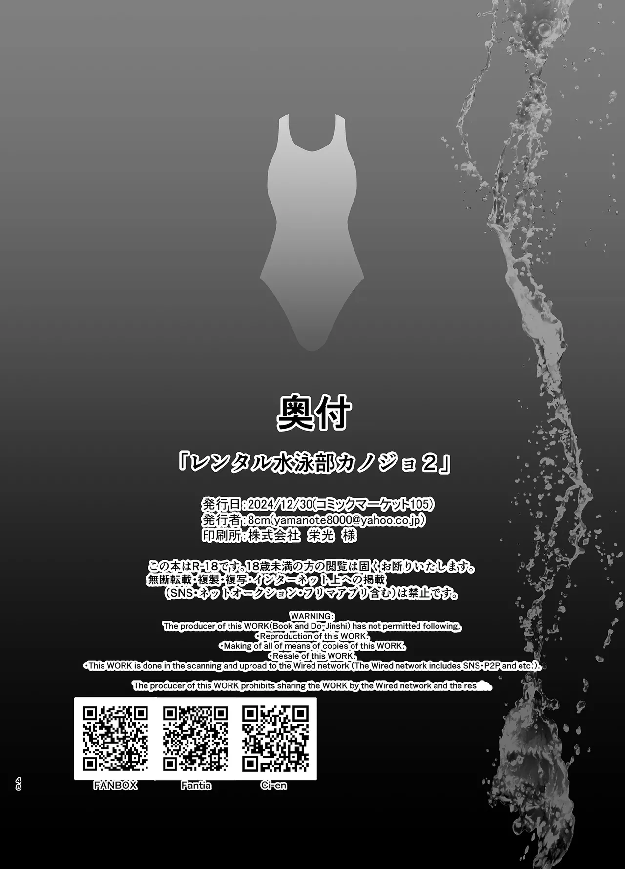 Rental Suieibu Kanojo 2 - Page 47