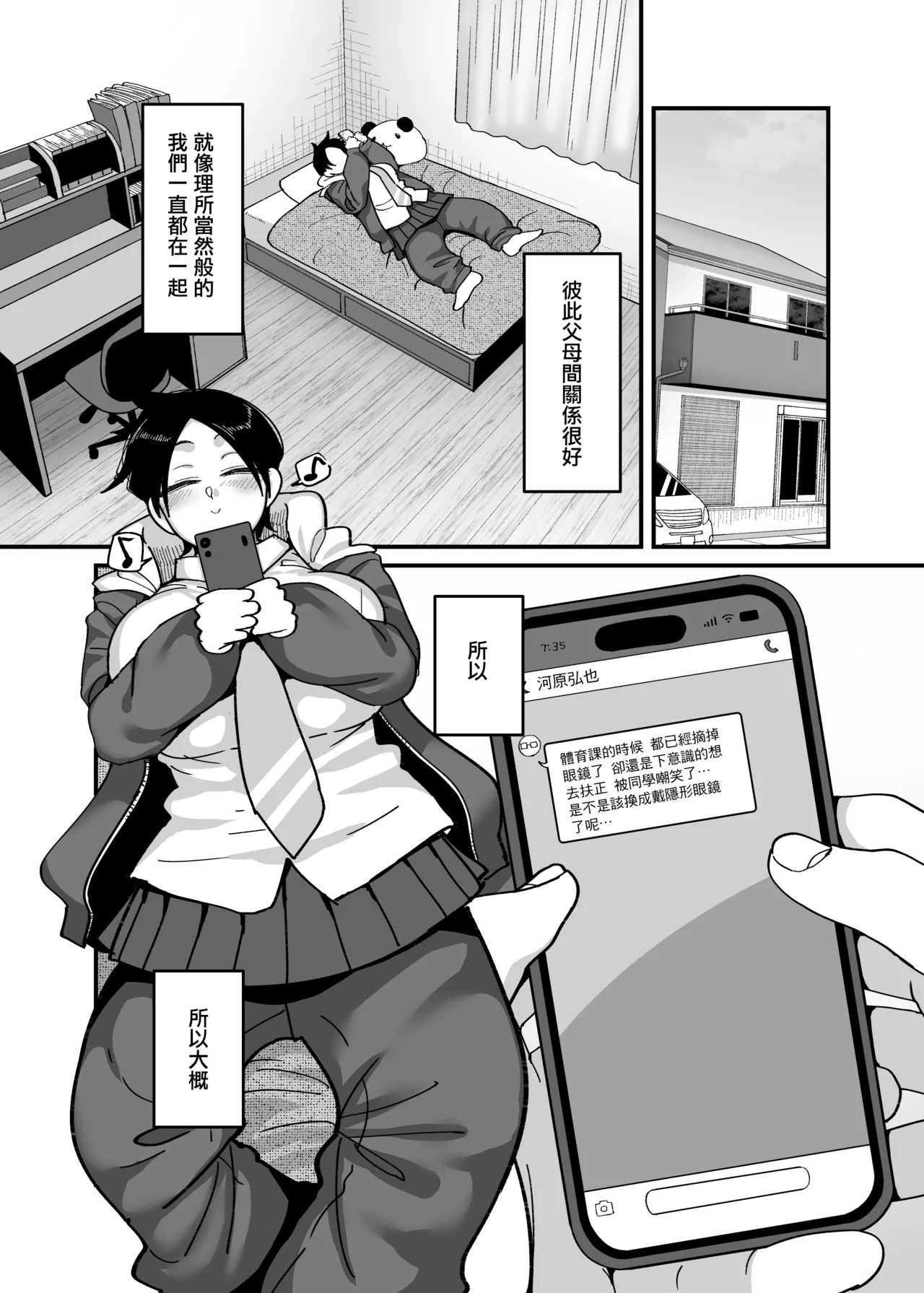 [B.B.T.T. (Yamamoto Zenzen)] Make heroine dai shouri!! | 敗北女主角(青梅竹馬)大勝利！！ [Chinese] [Digital] - Page 3