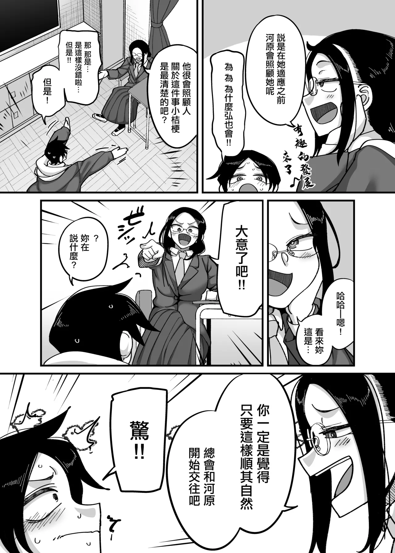 [B.B.T.T. (Yamamoto Zenzen)] Make heroine dai shouri!! | 敗北女主角(青梅竹馬)大勝利！！ [Chinese] [Digital] - Page 8