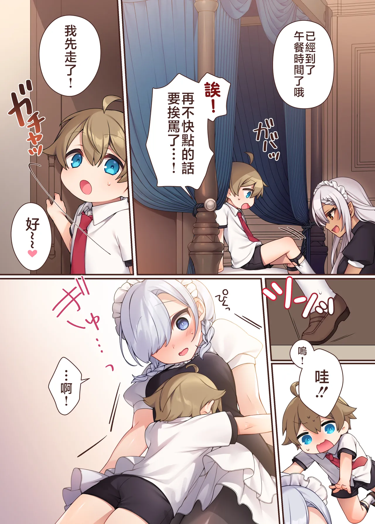 トラトリトル!～無垢な坊ちゃまのもとにサキュバスメイドがやってきた～ - Page 22