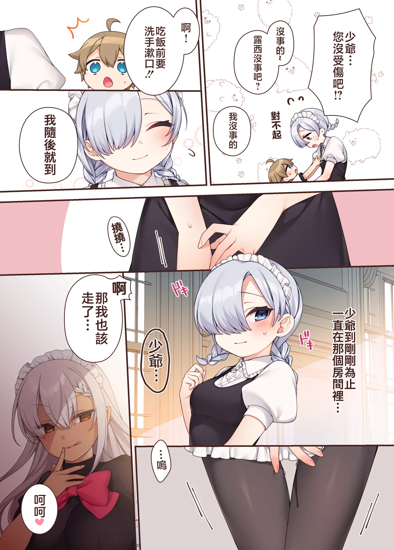 トラトリトル!～無垢な坊ちゃまのもとにサキュバスメイドがやってきた～ - Page 23