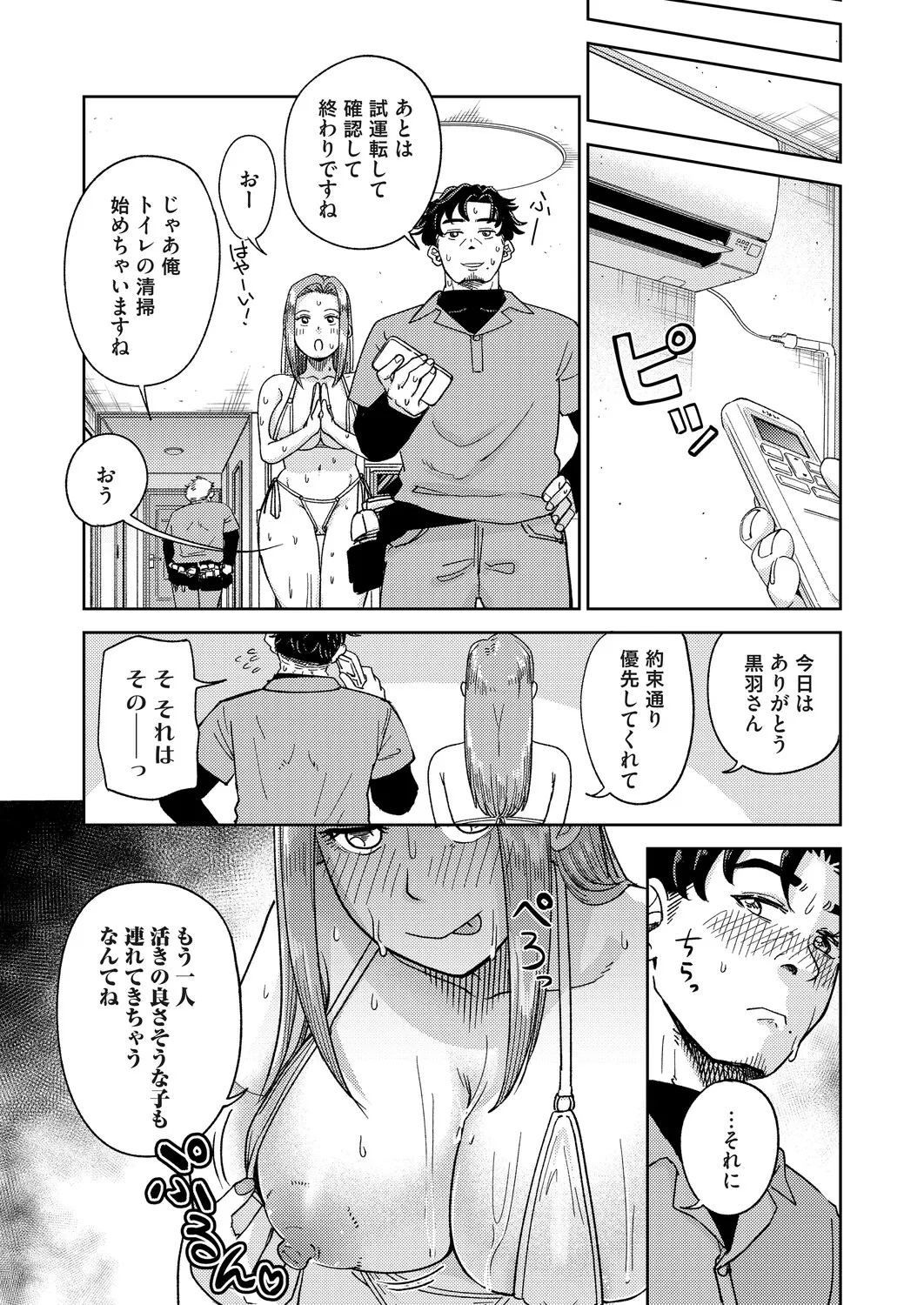 COMIC Magnum Vol.199 - Page 157
