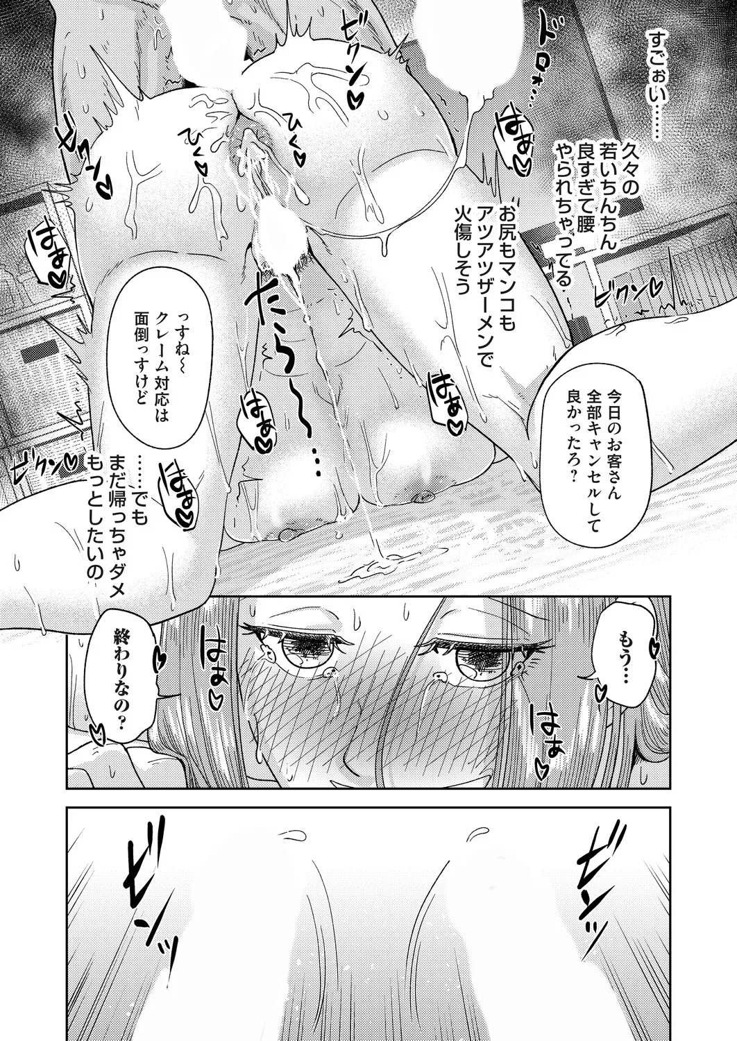 COMIC Magnum Vol.199 - Page 166
