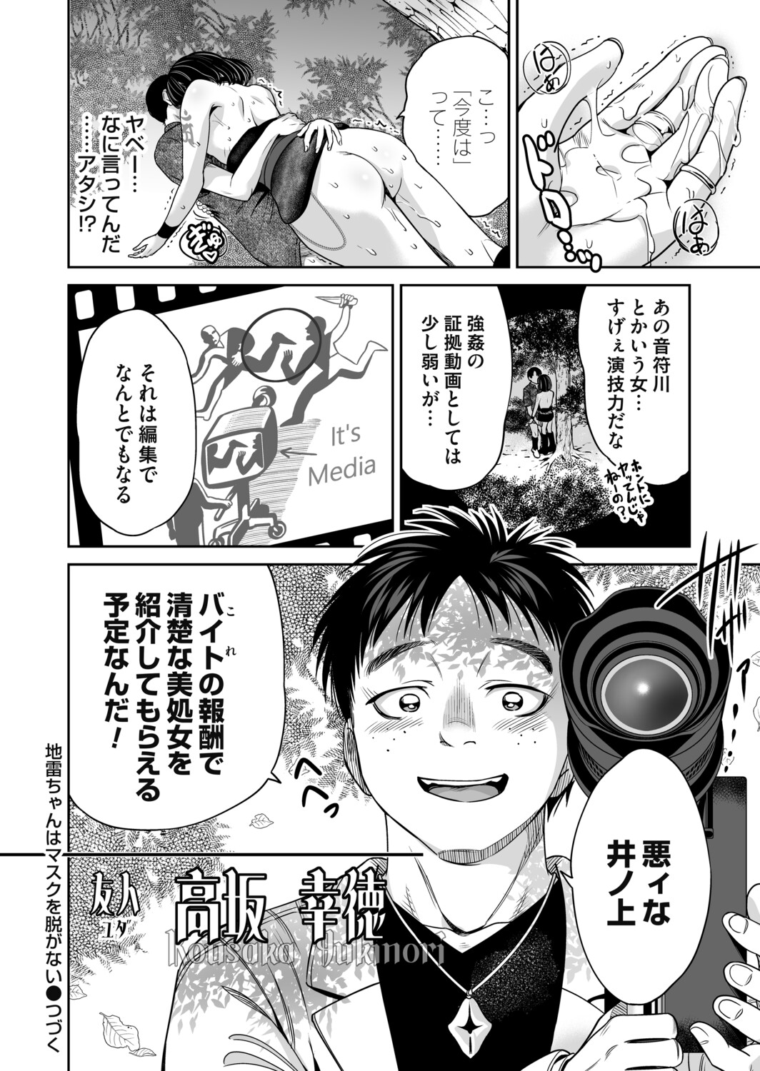 COMIC Magnum Vol.199 - Page 29