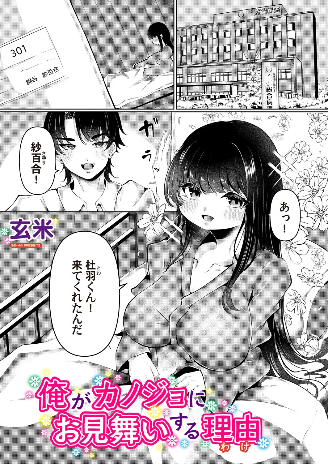 COMIC Magnum Vol.199 - Page 30