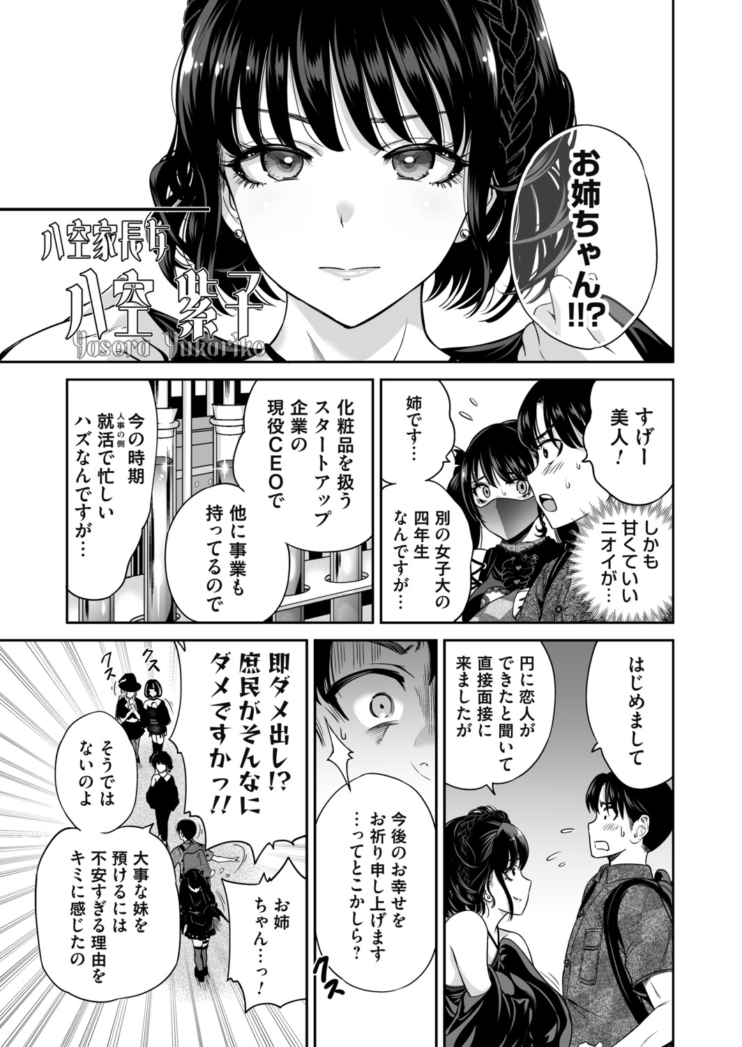 COMIC Magnum Vol.199 - Page 6