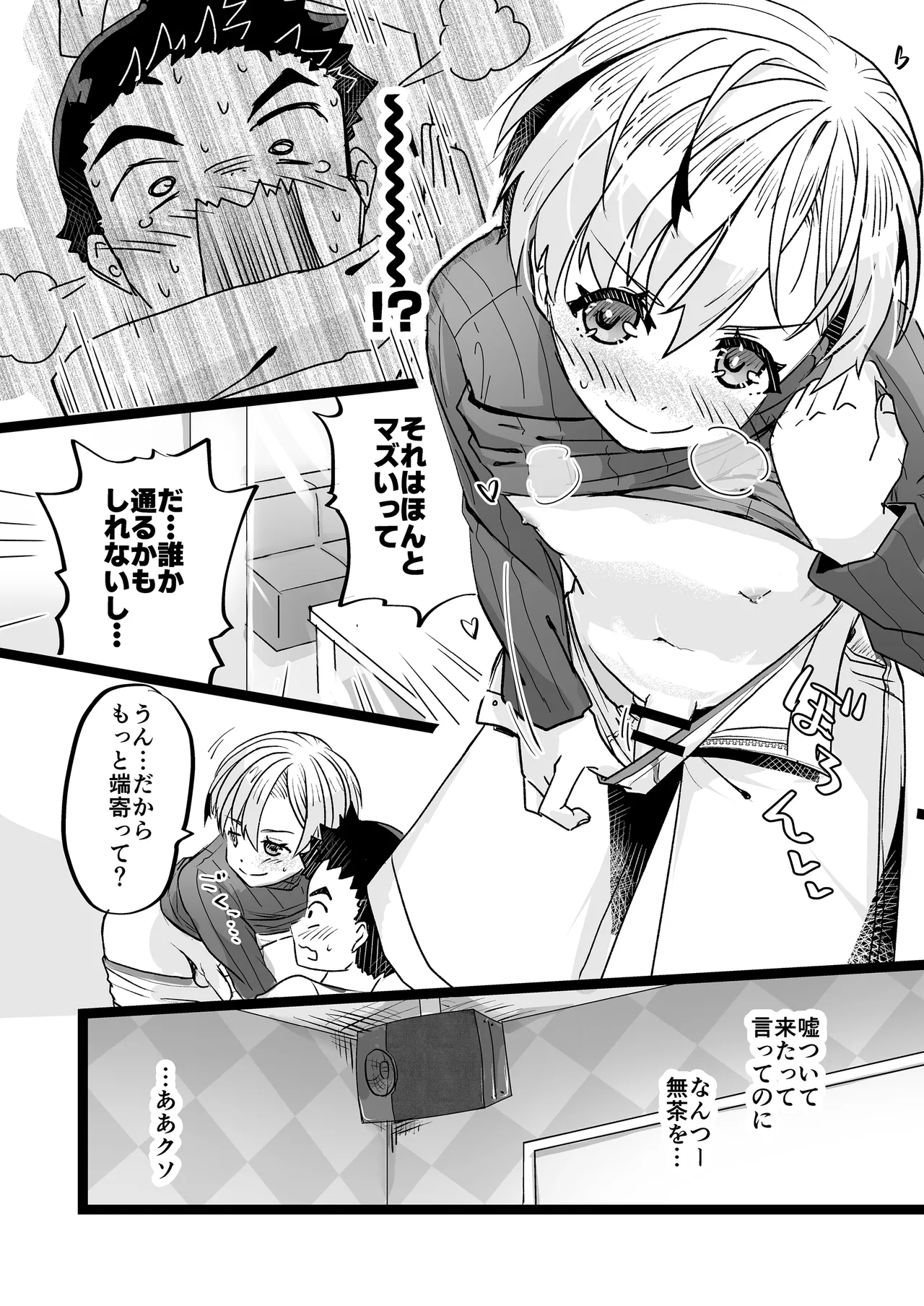 Dohetare × dosukebe karaokerūmu de himitsu no asobi - Page 18