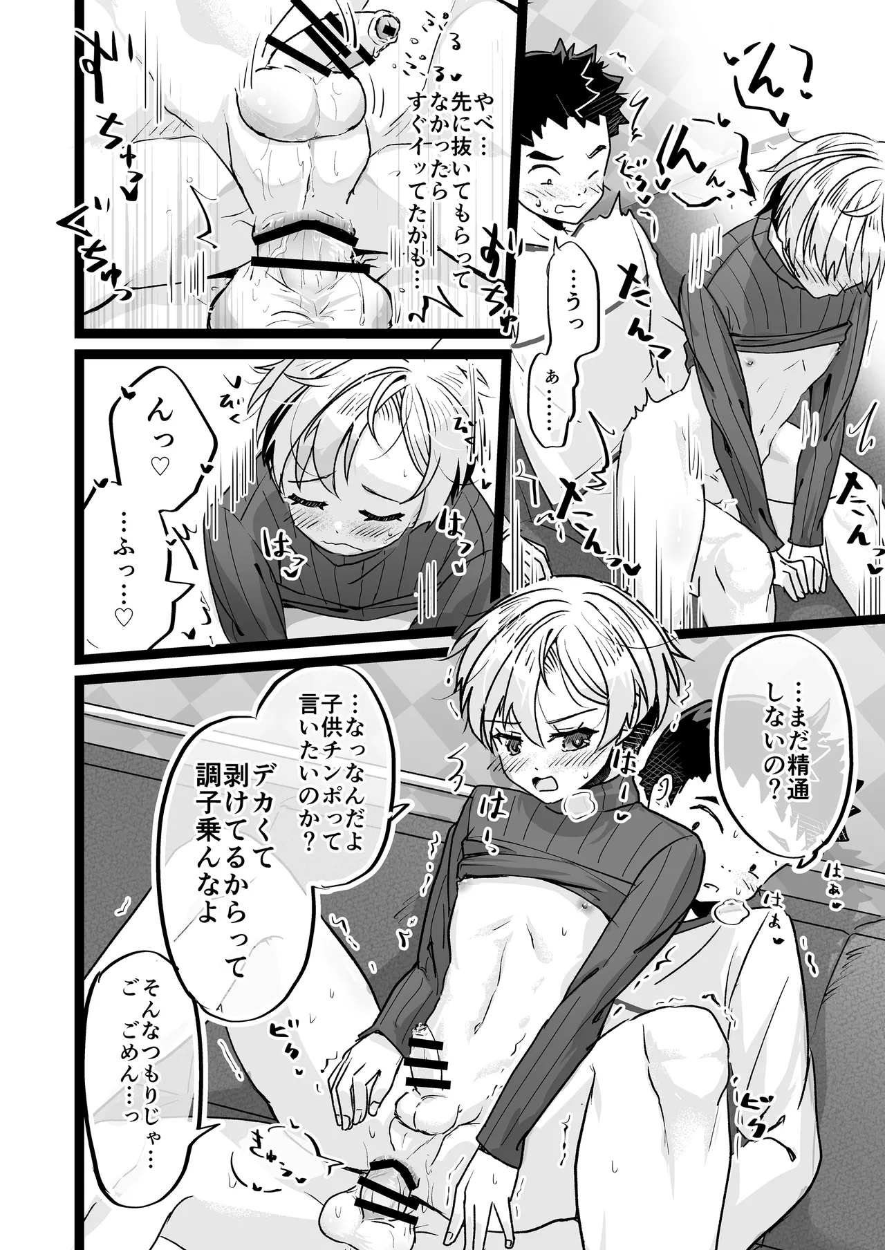 Dohetare × dosukebe karaokerūmu de himitsu no asobi - Page 20