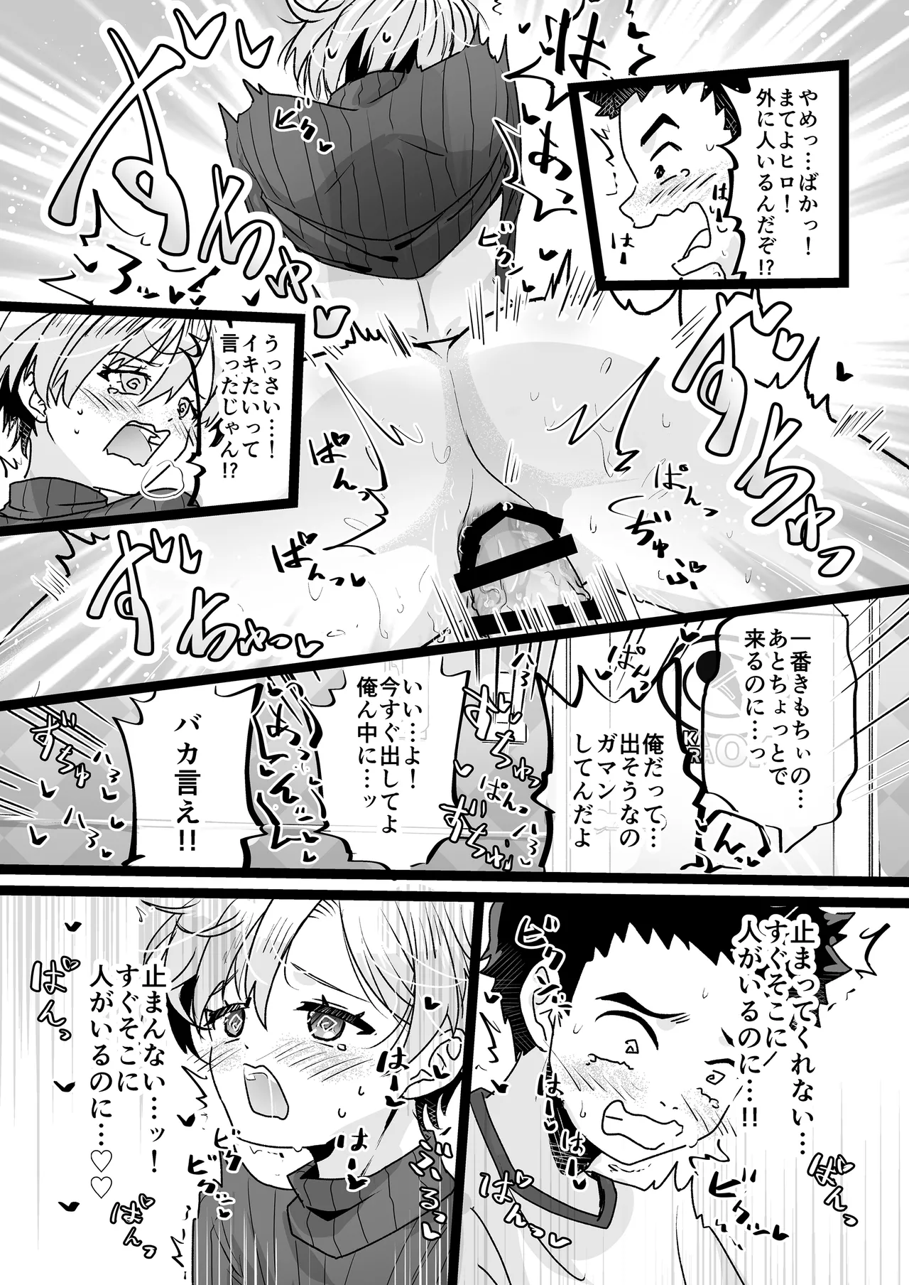 Dohetare × dosukebe karaokerūmu de himitsu no asobi - Page 29