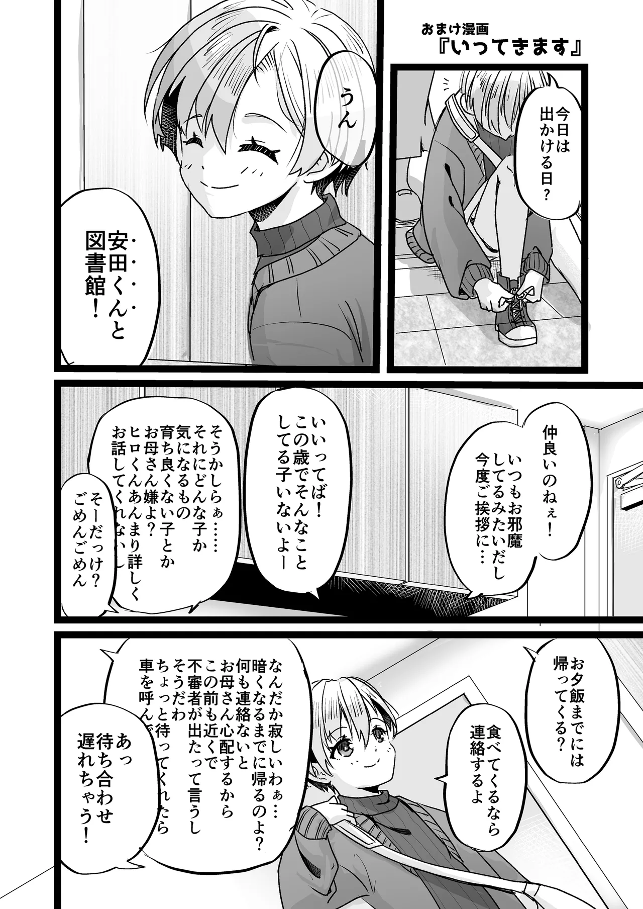 Dohetare × dosukebe karaokerūmu de himitsu no asobi - Page 38