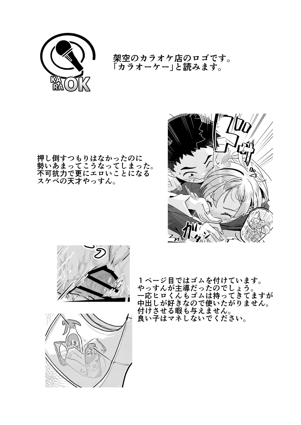 Dohetare × dosukebe karaokerūmu de himitsu no asobi - Page 40