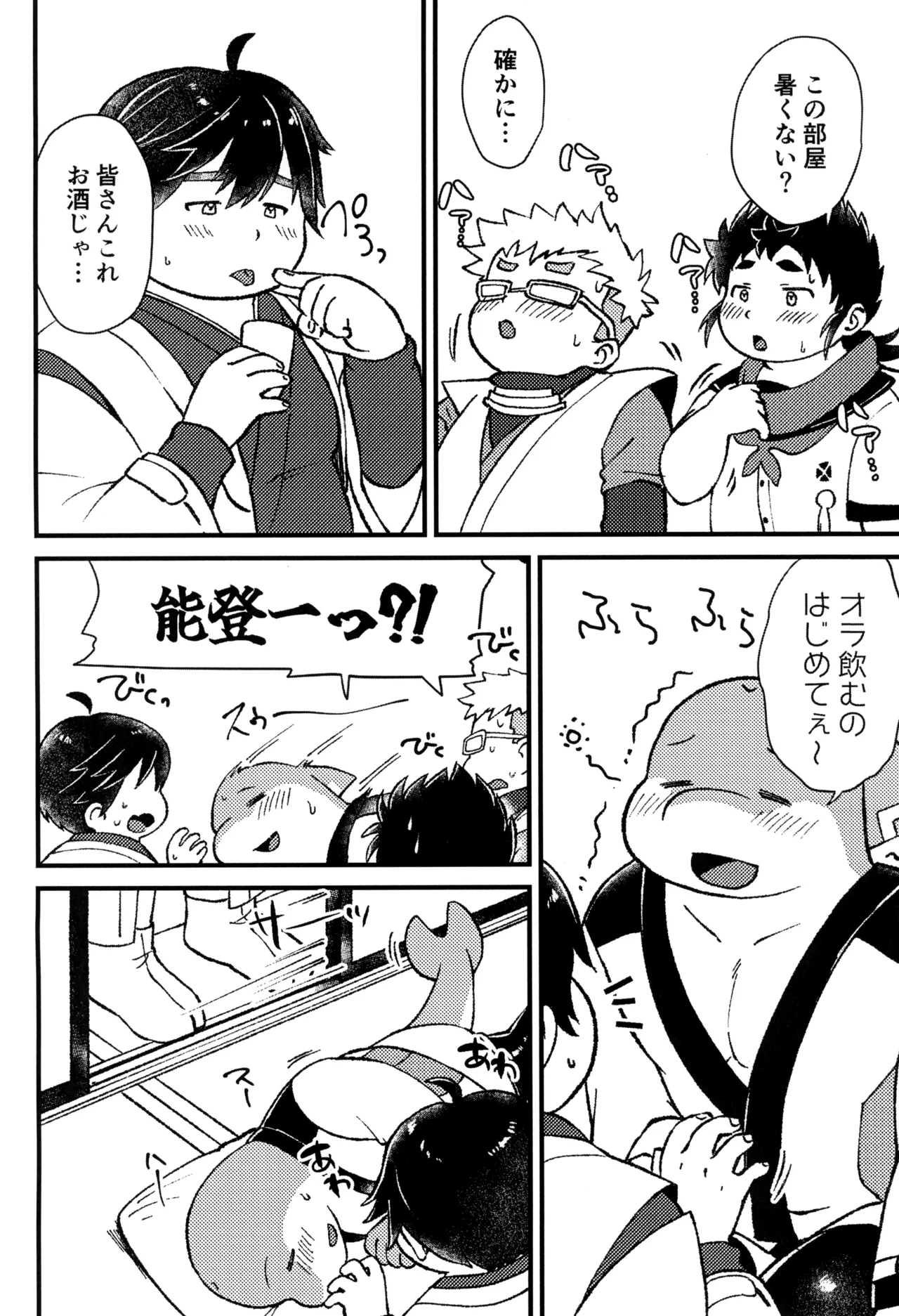 Mugen datsui - Page 16