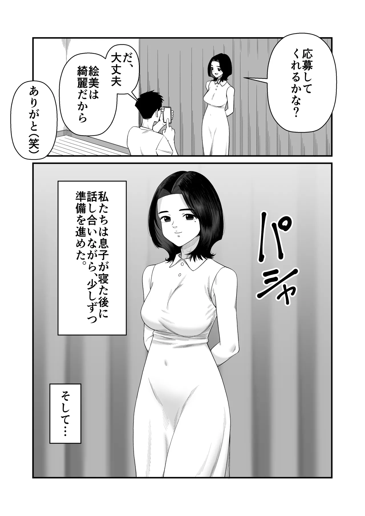 [Artienne] Tsuma wo Idakaseru Otto-tachi -Emi- - Page 10