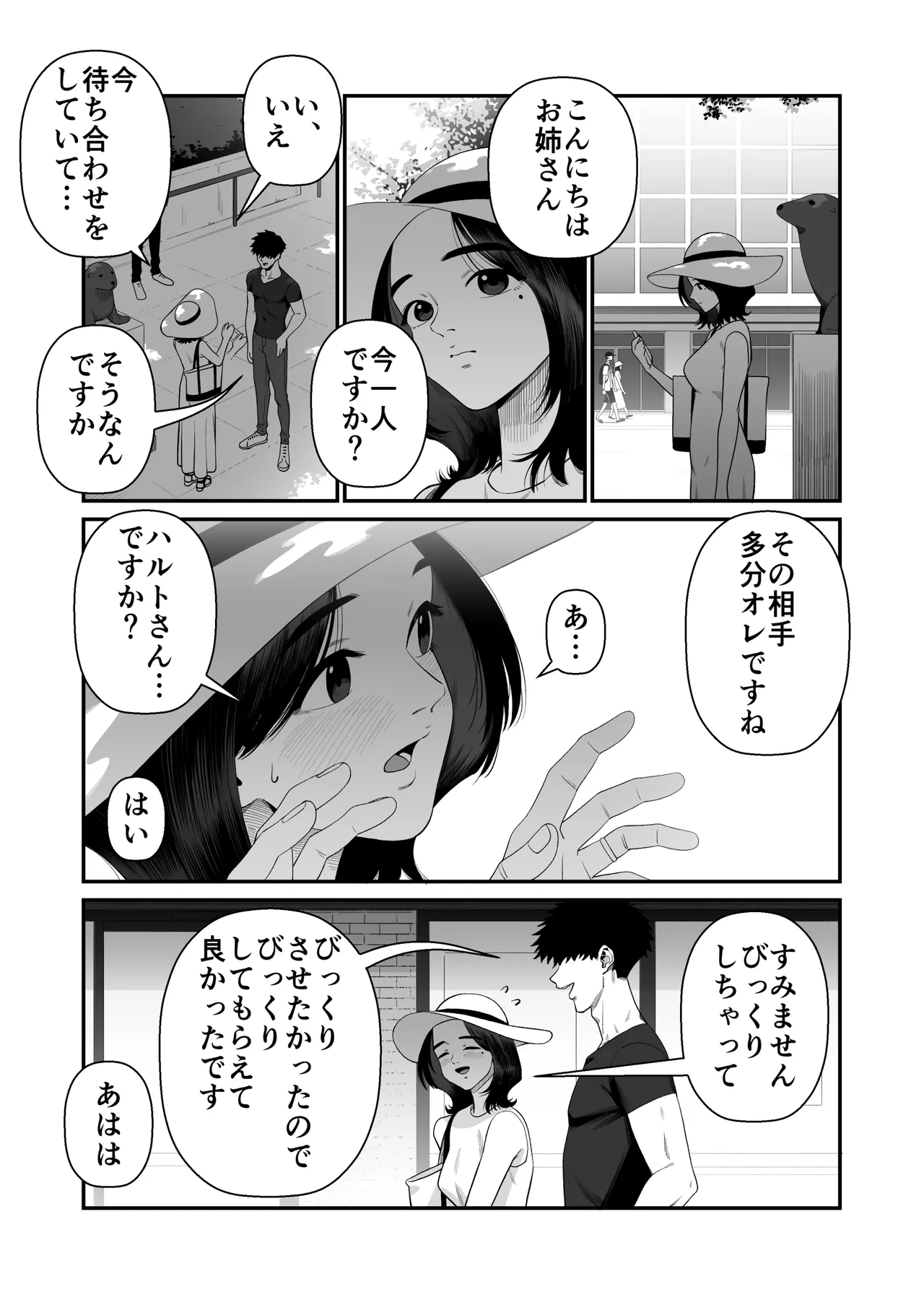 [Artienne] Tsuma wo Idakaseru Otto-tachi -Emi- - Page 12