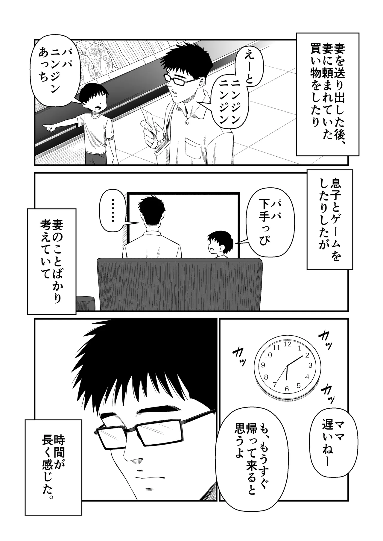 [Artienne] Tsuma wo Idakaseru Otto-tachi -Emi- - Page 42