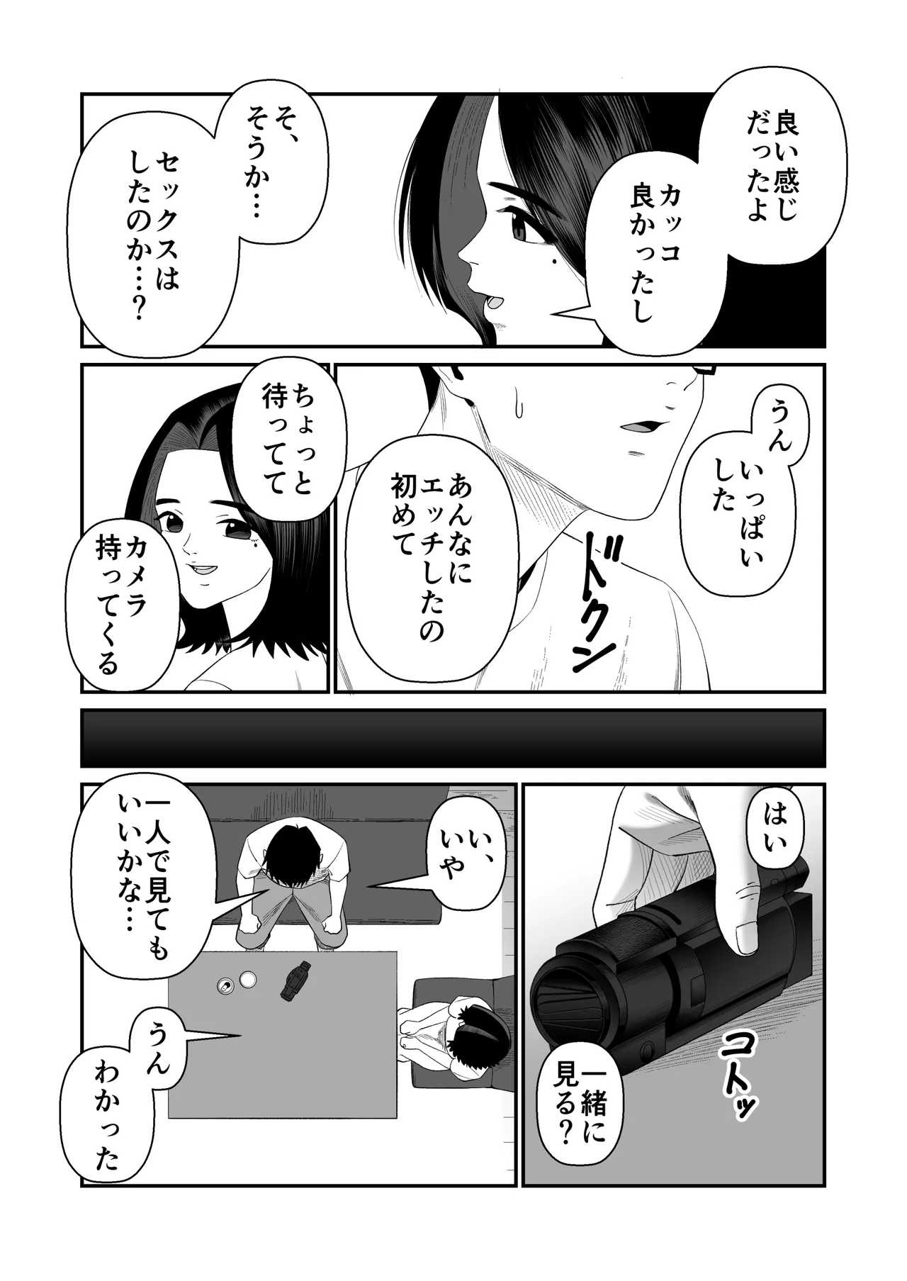 [Artienne] Tsuma wo Idakaseru Otto-tachi -Emi- - Page 45