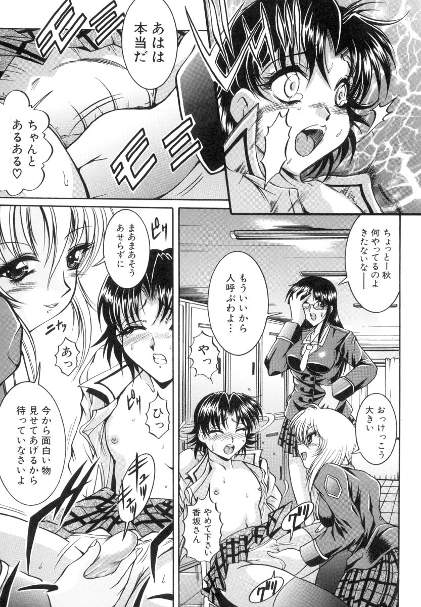 TS物(成年コミック) [な~が] 陰-女學院生 - Page 11