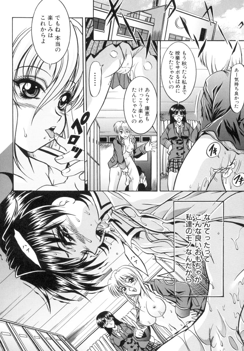 TS物(成年コミック) [な~が] 陰-女學院生 - Page 26