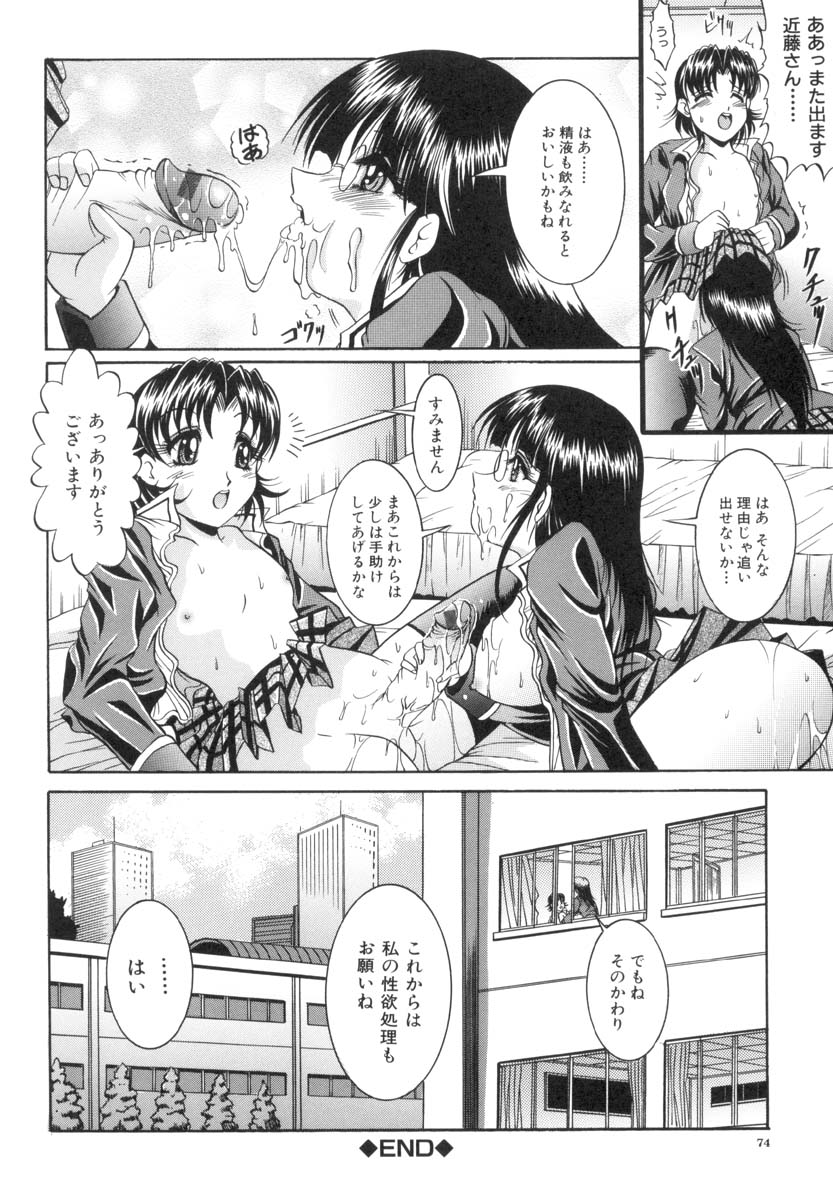 TS物(成年コミック) [な~が] 陰-女學院生 - Page 72