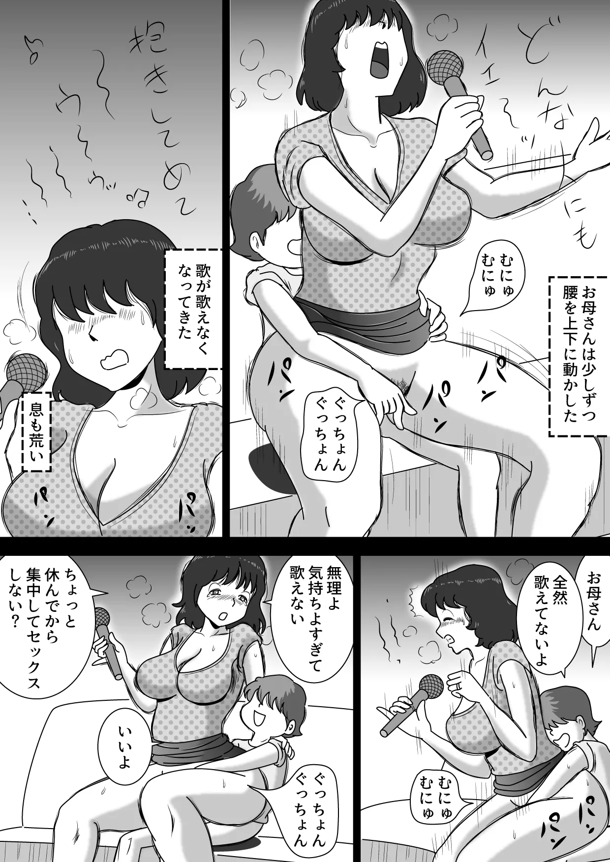 Okaasan to Karaoke - Page 11