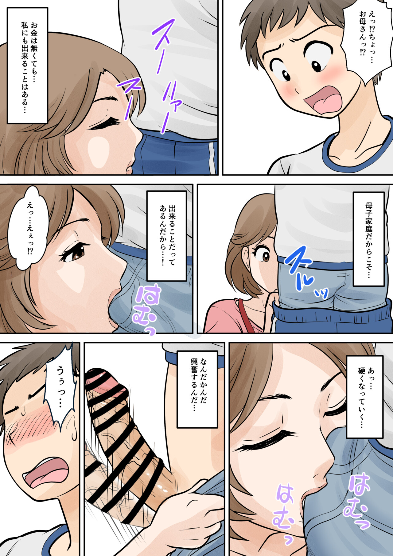 Boshi Futari Gurashi Dai ni Shou - Page 18