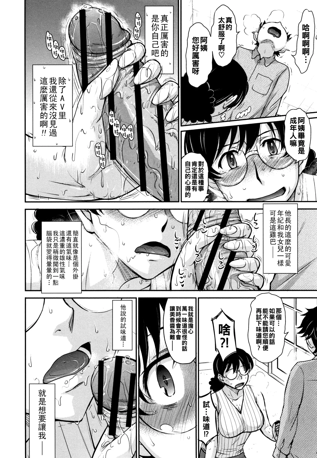 Hitozuma, Mitsu to Niku - Page 151
