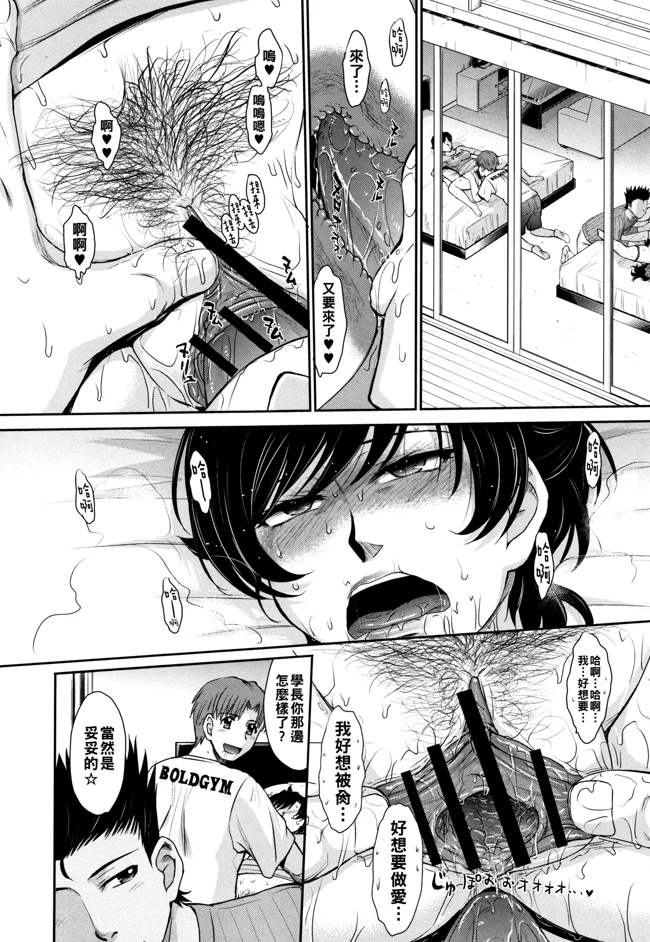 Hitozuma, Mitsu to Niku - Page 81
