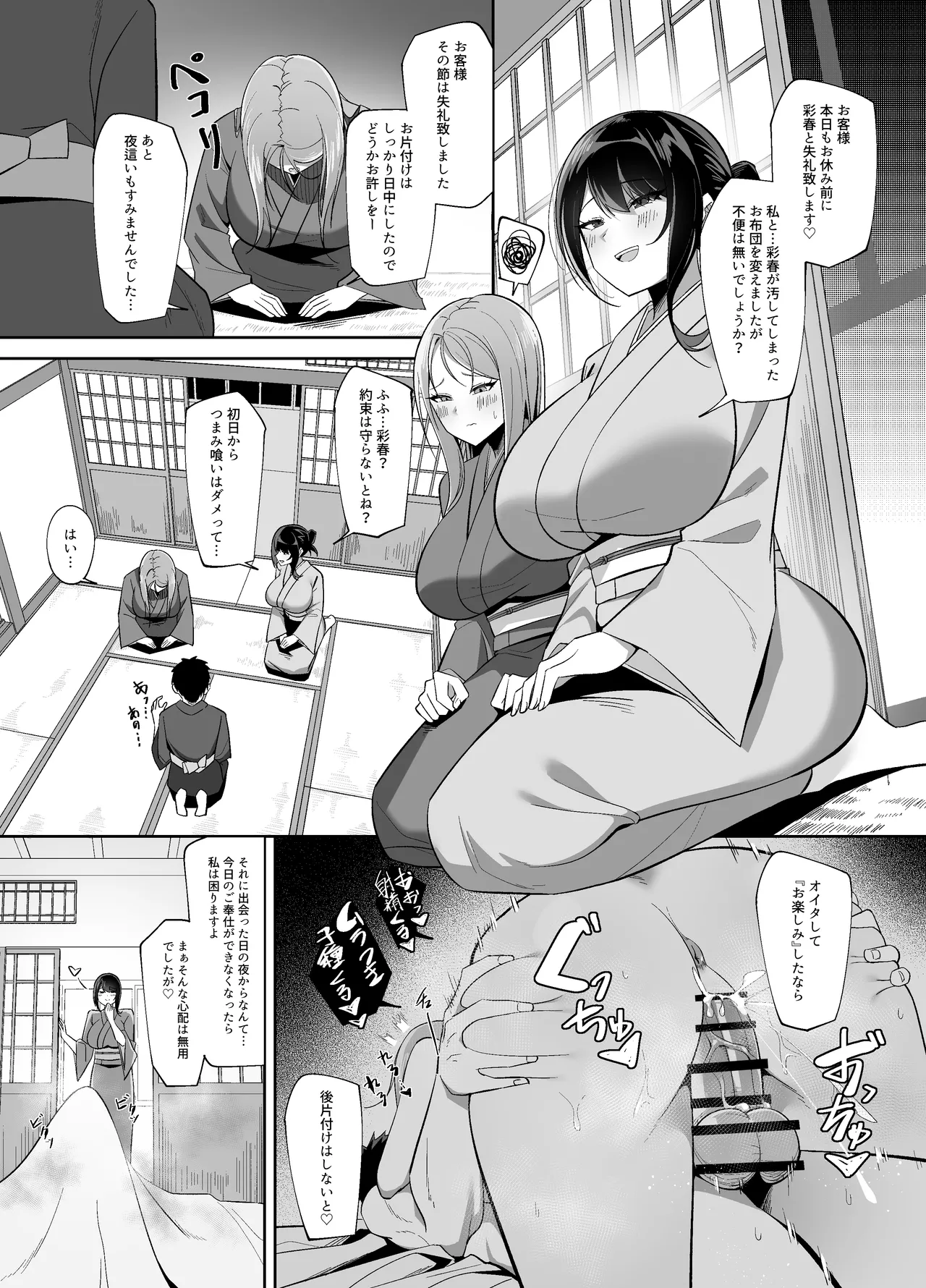 Dosukebe Okami & Jochuu no Omotenashi - Page 3