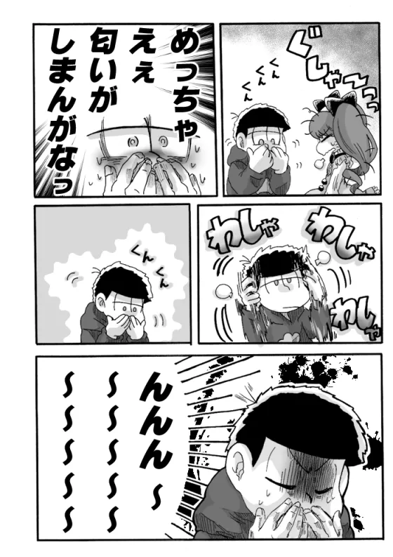 Ichi chibimi chūshin matsu matome ③ - Page 13