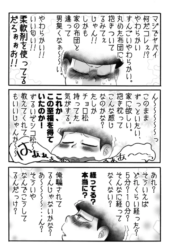 Ichi chibimi chūshin matsu matome ③ - Page 16