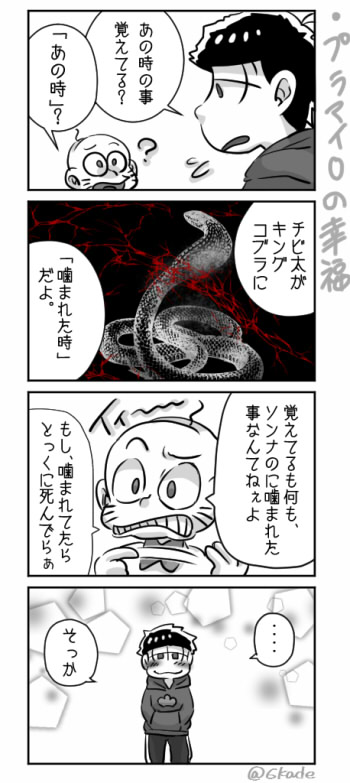 Ichi chibimi chūshin matsu matome ③ - Page 24