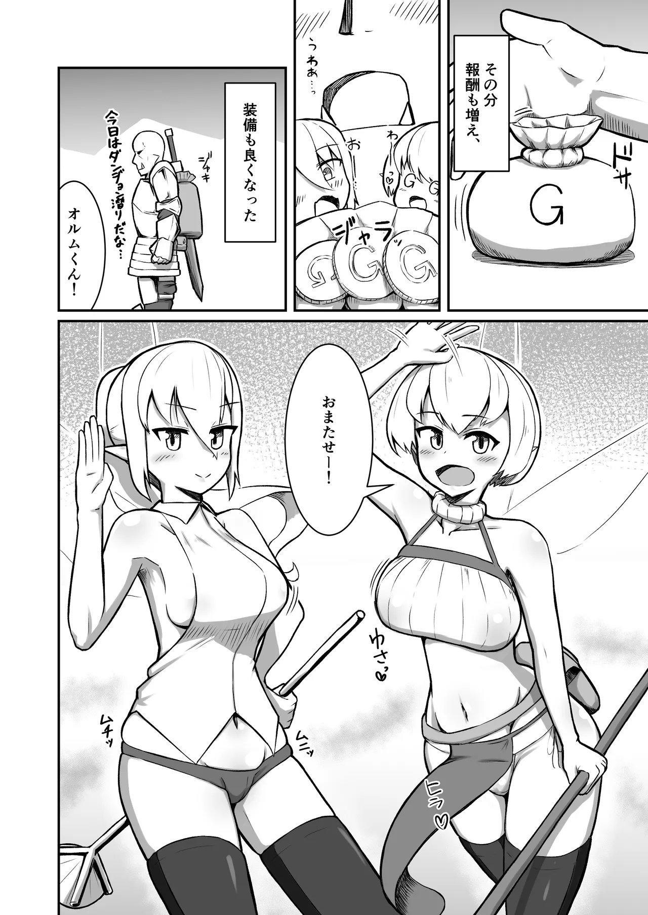 Fairy♀x2 ga Party ni Kanyuu Shimashita! - Page 11