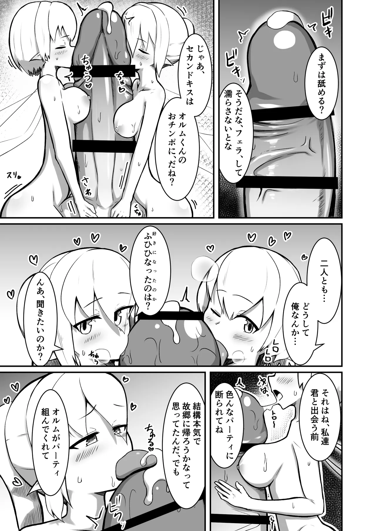 Fairy♀x2 ga Party ni Kanyuu Shimashita! - Page 20
