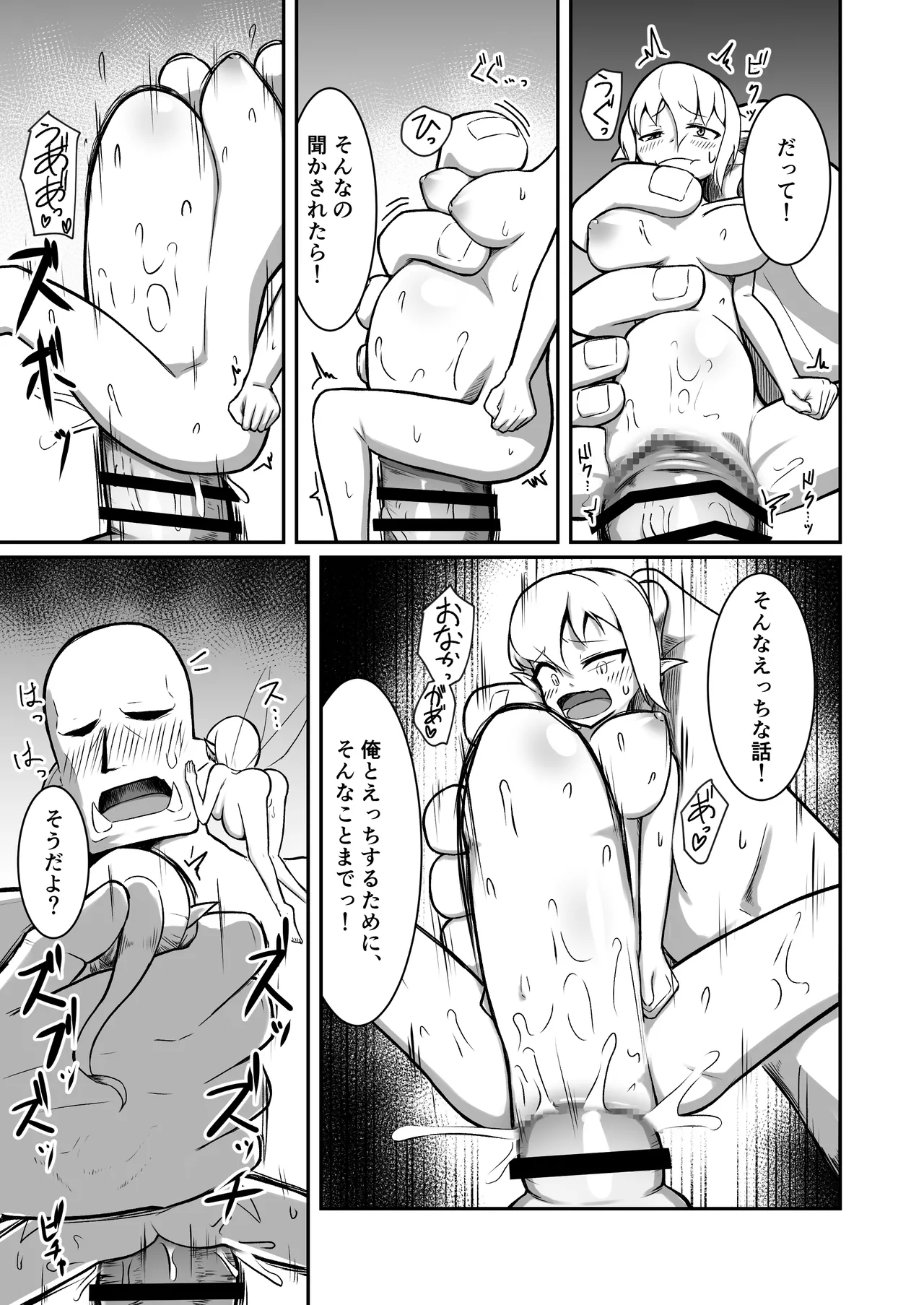 Fairy♀x2 ga Party ni Kanyuu Shimashita! - Page 38