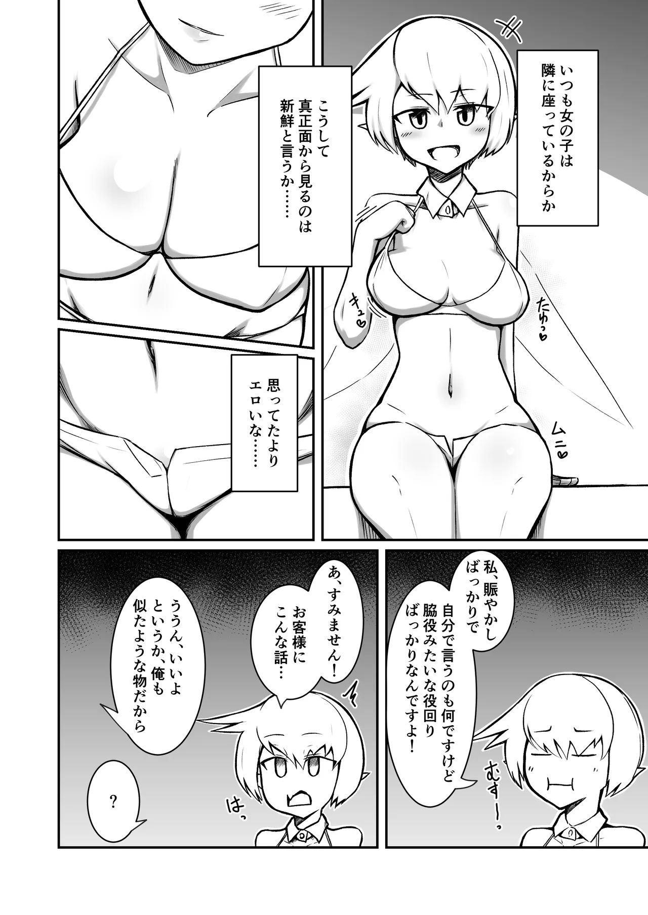 Fuuzoku Fairy - Page 11