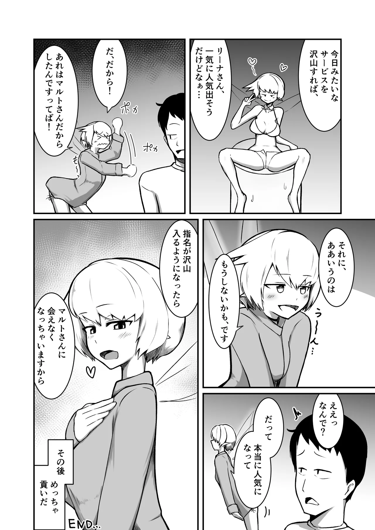 Fuuzoku Fairy - Page 45