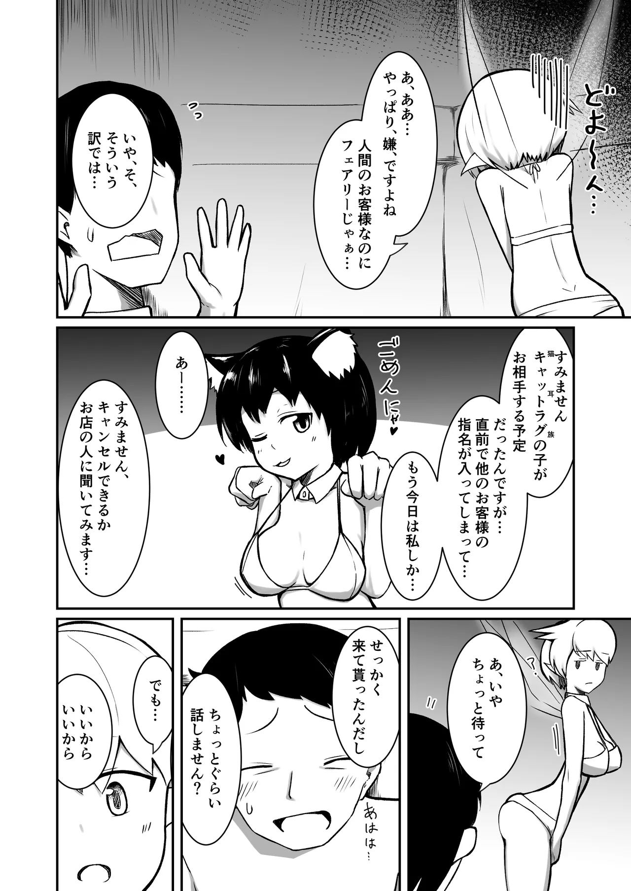Fuuzoku Fairy - Page 9