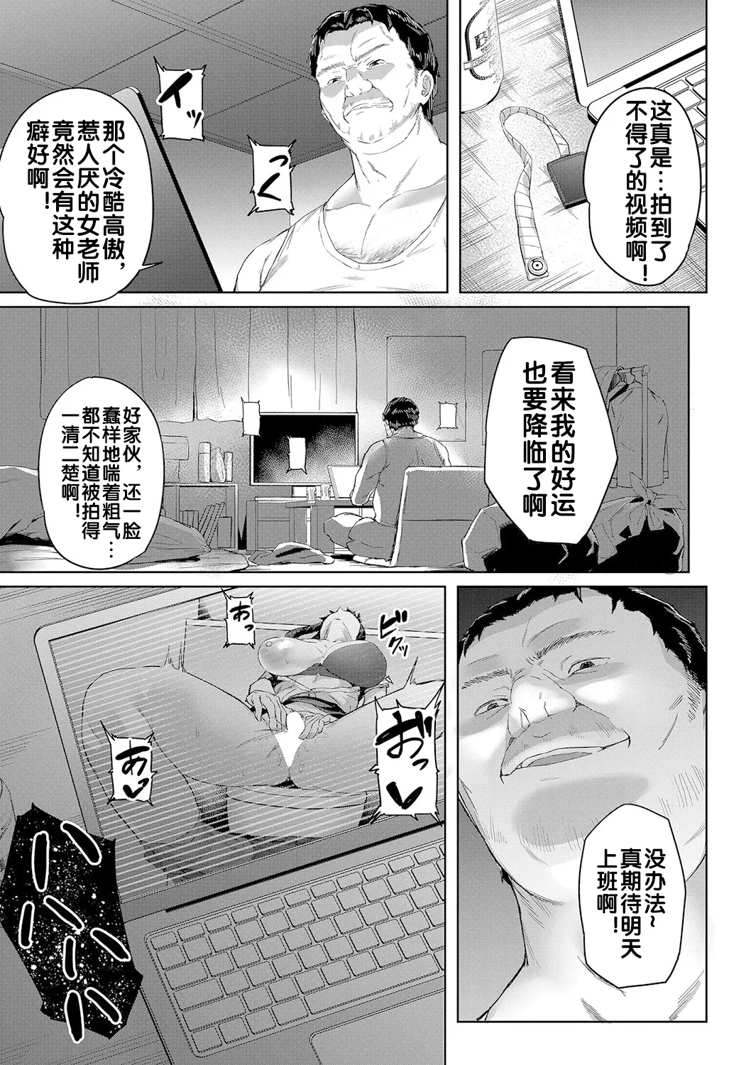 Torareta Kyoushi Zenpen - Page 18