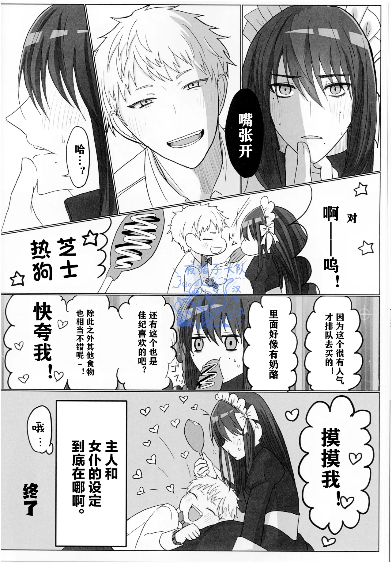 【作者揚げ玉 】今日も楽しく人間ごっこ｜今天也要开心地扮演人类哦【光纪】【夜猫子大队汉化】【chinese】 - Page 13