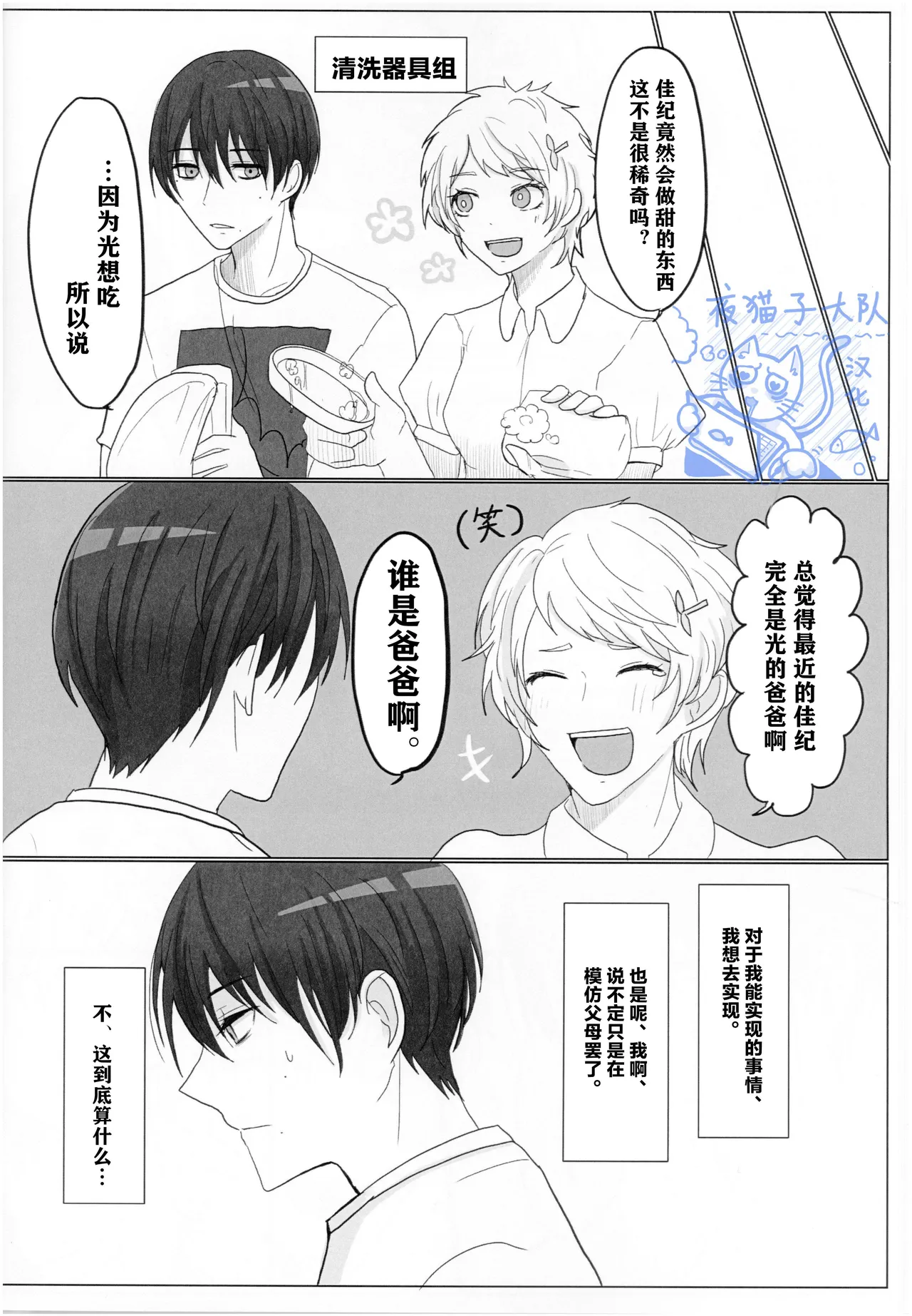 【作者揚げ玉 】今日も楽しく人間ごっこ｜今天也要开心地扮演人类哦【光纪】【夜猫子大队汉化】【chinese】 - Page 17