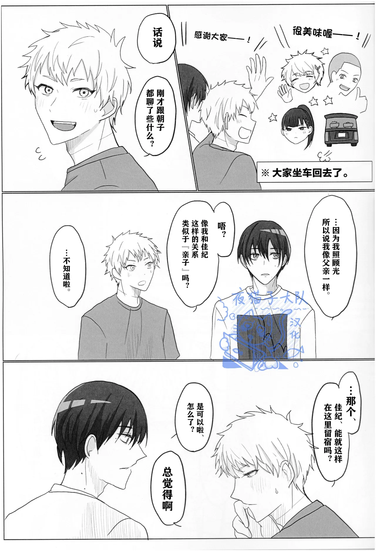 【作者揚げ玉 】今日も楽しく人間ごっこ｜今天也要开心地扮演人类哦【光纪】【夜猫子大队汉化】【chinese】 - Page 18