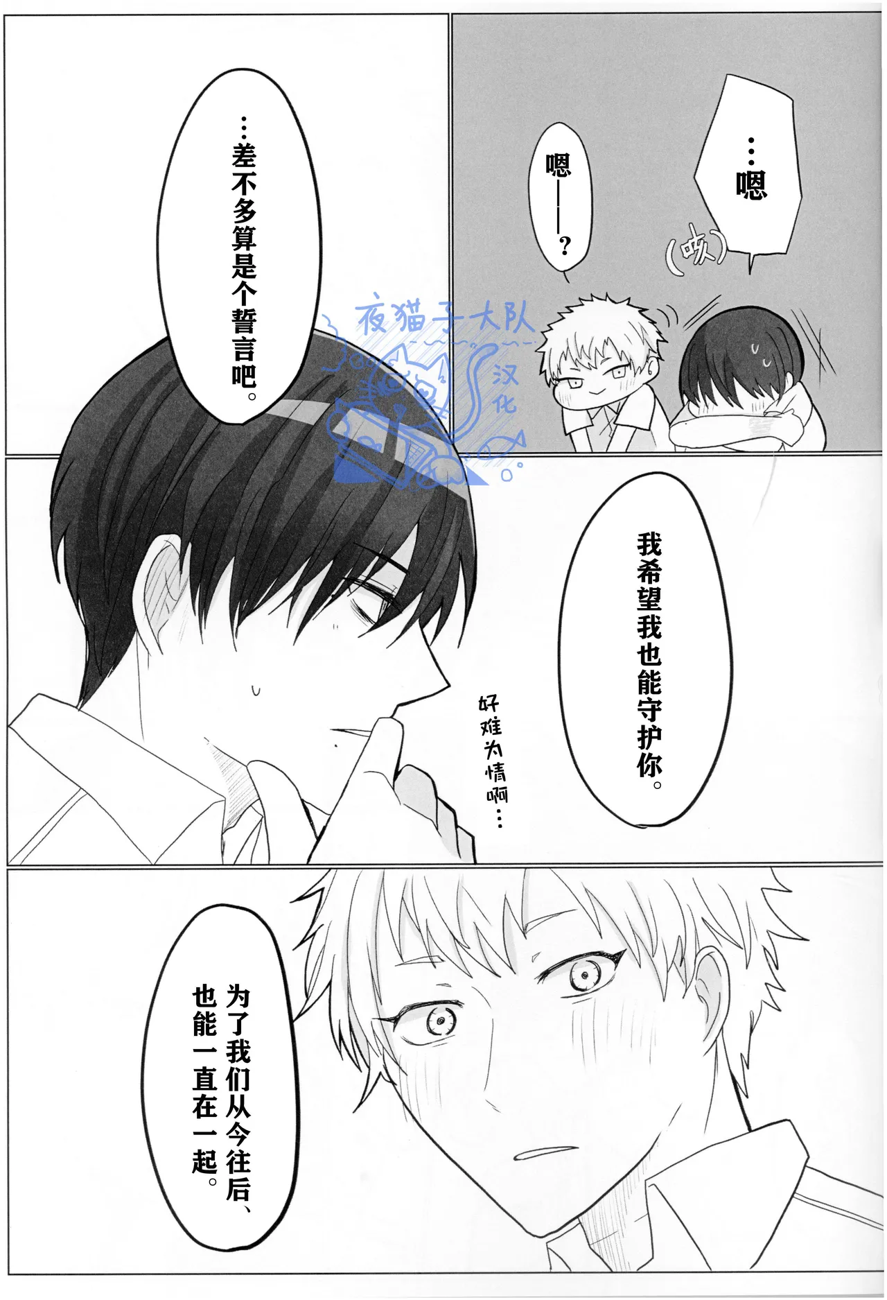 【作者揚げ玉 】今日も楽しく人間ごっこ｜今天也要开心地扮演人类哦【光纪】【夜猫子大队汉化】【chinese】 - Page 24