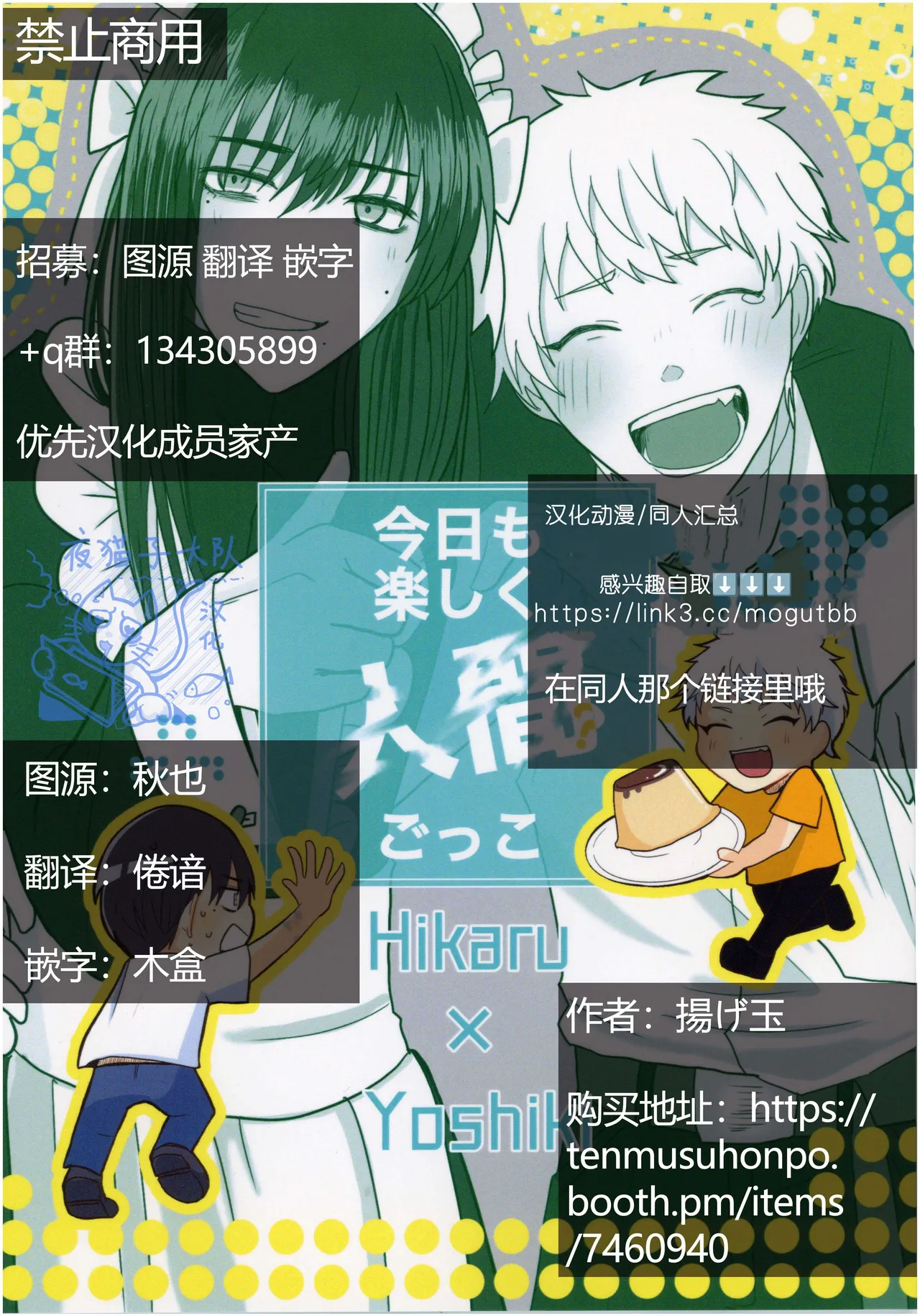【作者揚げ玉 】今日も楽しく人間ごっこ｜今天也要开心地扮演人类哦【光纪】【夜猫子大队汉化】【chinese】 - Page 30