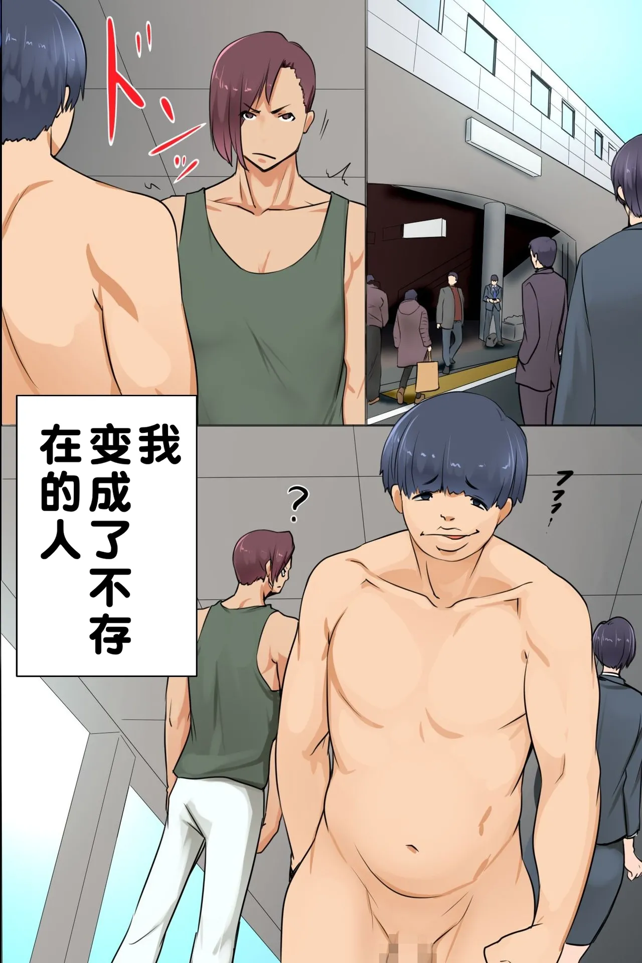 Sonzai Shoushitsu! Boku no Haramase Harem | 存在消失后! 我要尽情播种建立后宫 - Page 3