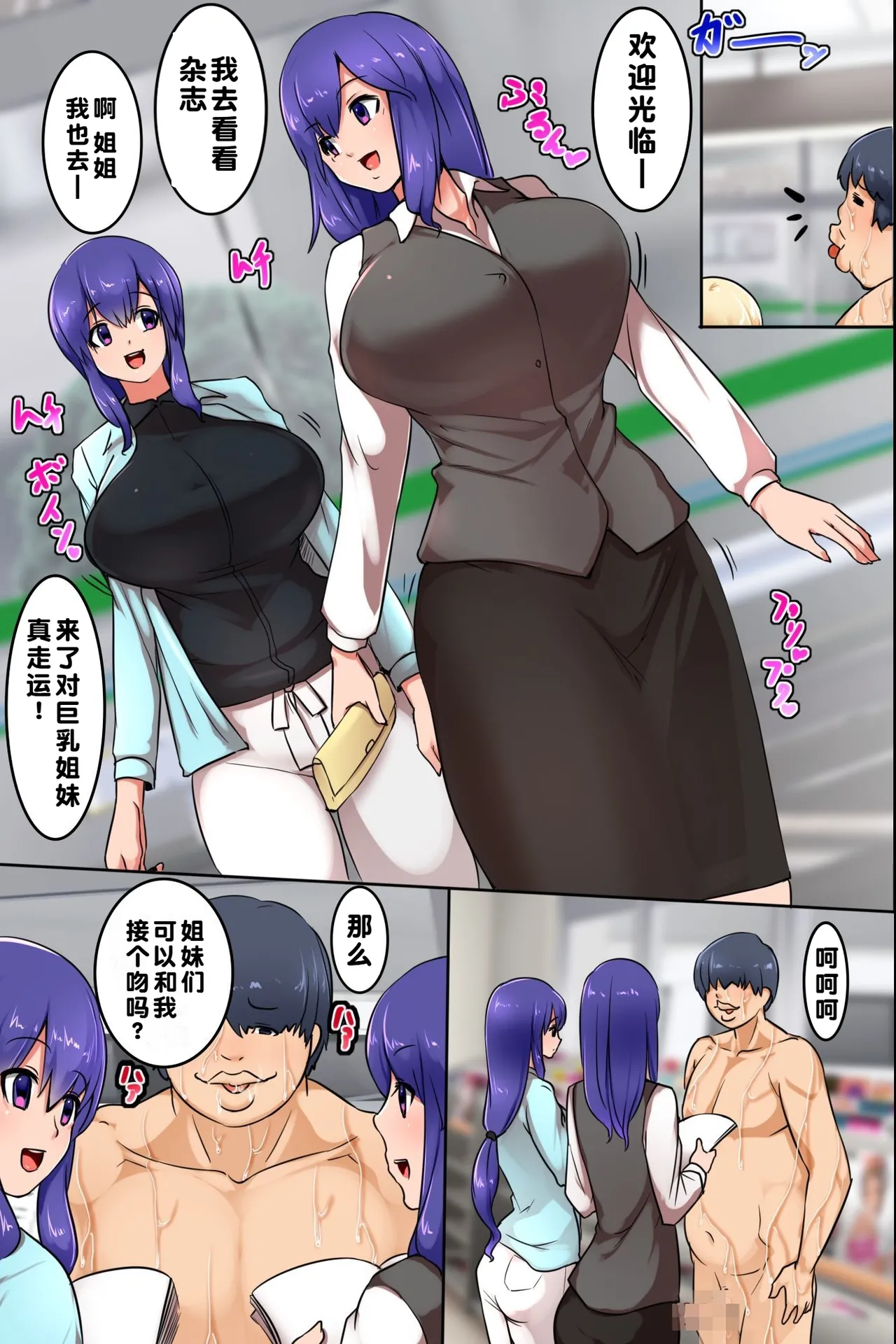 Sonzai Shoushitsu! Boku no Haramase Harem | 存在消失后! 我要尽情播种建立后宫 - Page 32
